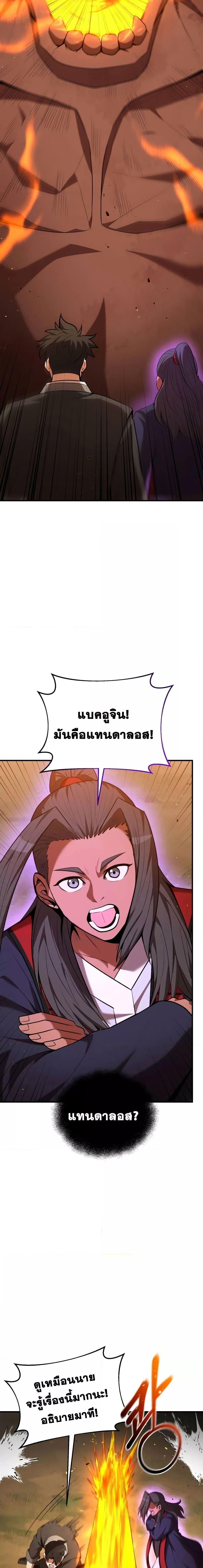 I Became a Renowned Family’s Sword Prodigy ตอนที่ 79 19