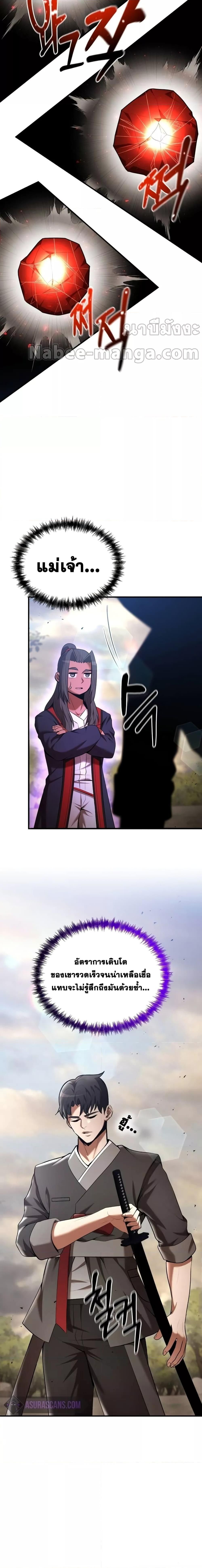 I Became a Renowned Family’s Sword Prodigy ตอนที่ 79 27