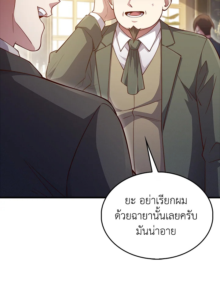 The Lord’s Coins Aren’t Decreasing ตอนที่ 138 4