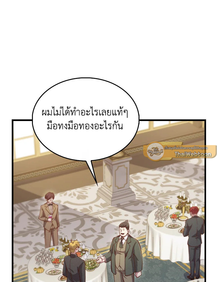 The Lord’s Coins Aren’t Decreasing ตอนที่ 138 5