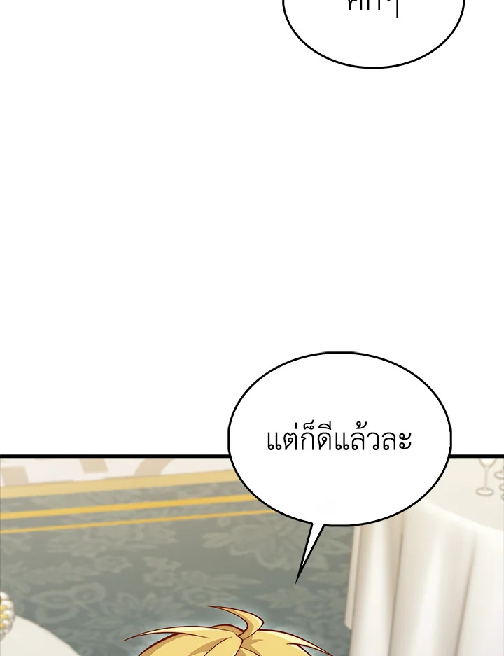 The Lord’s Coins Aren’t Decreasing ตอนที่ 138 7