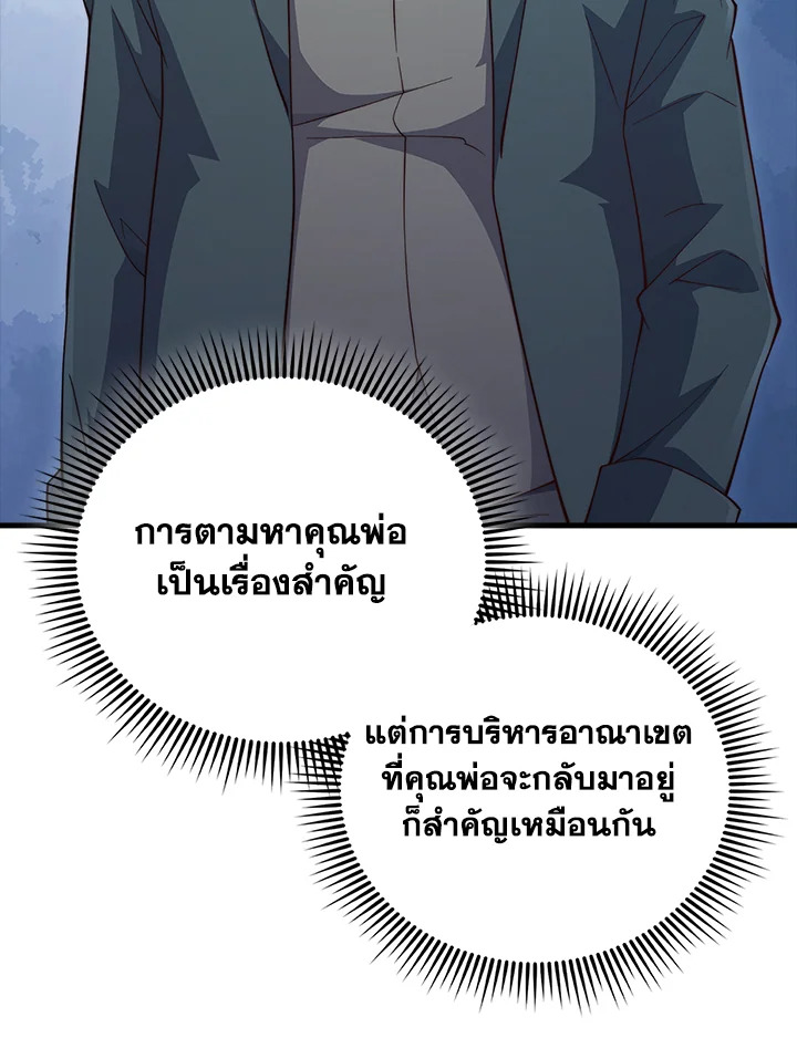 The Lord’s Coins Aren’t Decreasing ตอนที่ 138 11