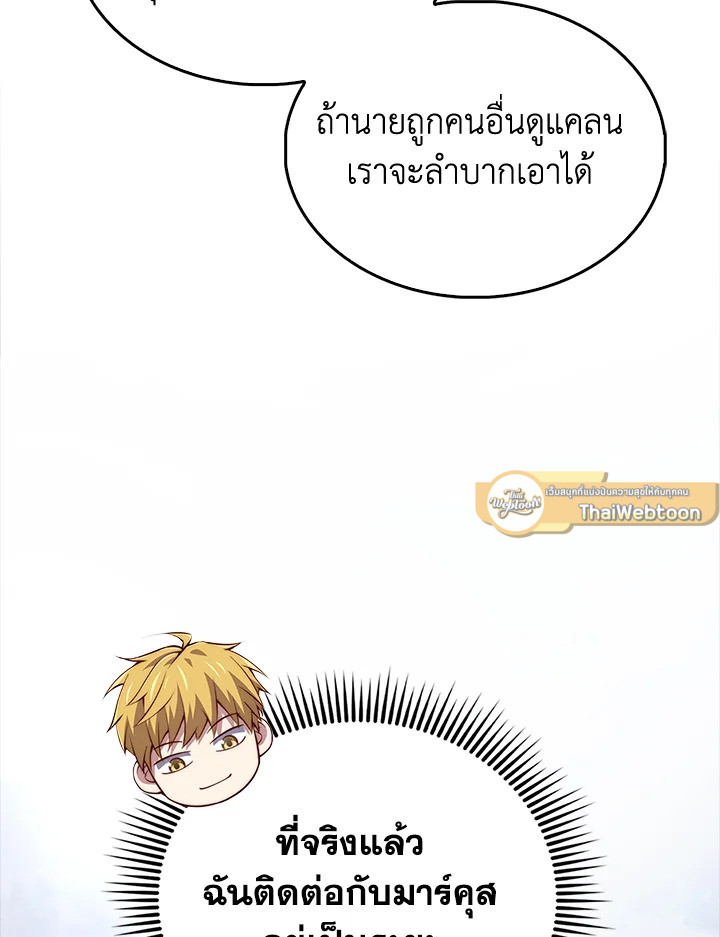 The Lord’s Coins Aren’t Decreasing ตอนที่ 138 9