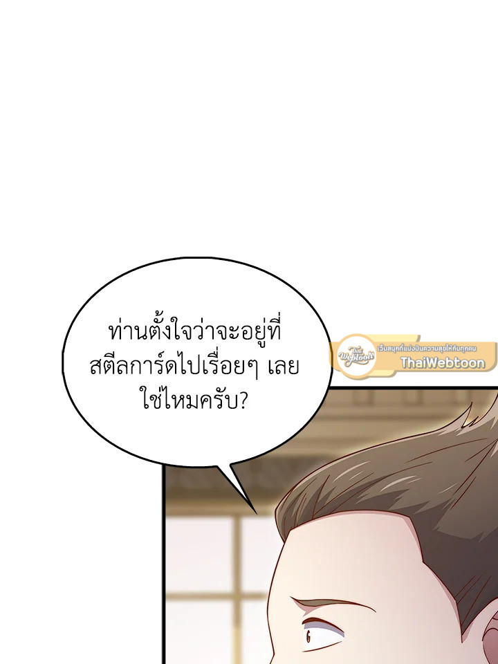 The Lord’s Coins Aren’t Decreasing ตอนที่ 138 12