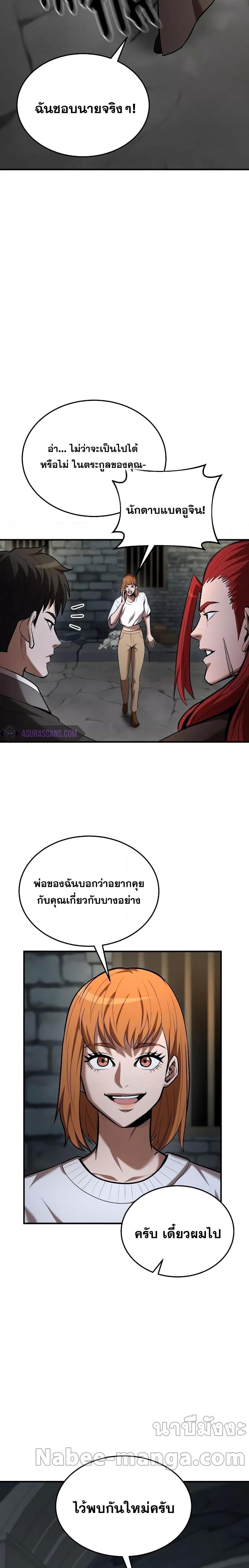 I Became a Renowned Family’s Sword Prodigy ตอนที่ 80 4