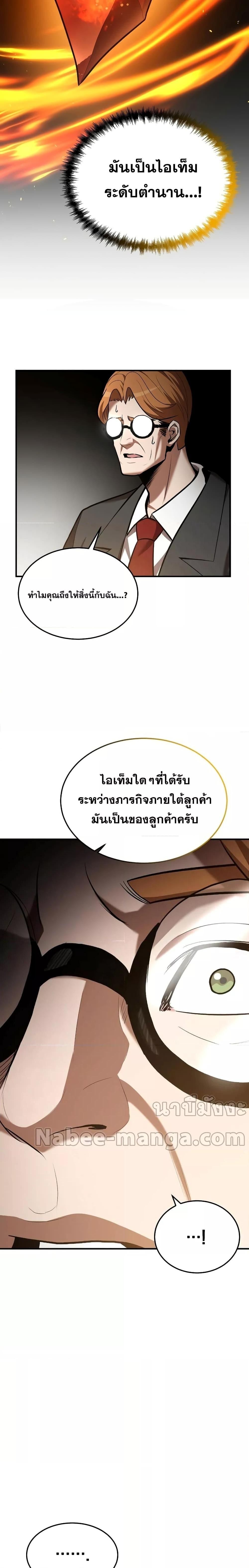 I Became a Renowned Family’s Sword Prodigy ตอนที่ 80 12