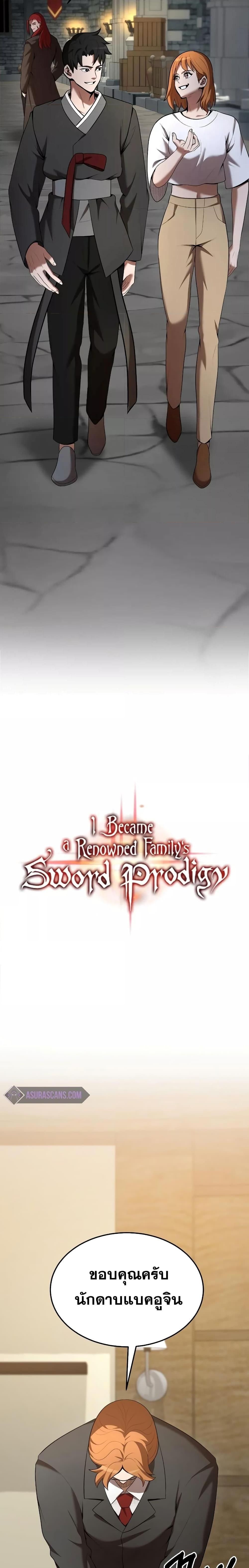 I Became a Renowned Family’s Sword Prodigy ตอนที่ 80 8