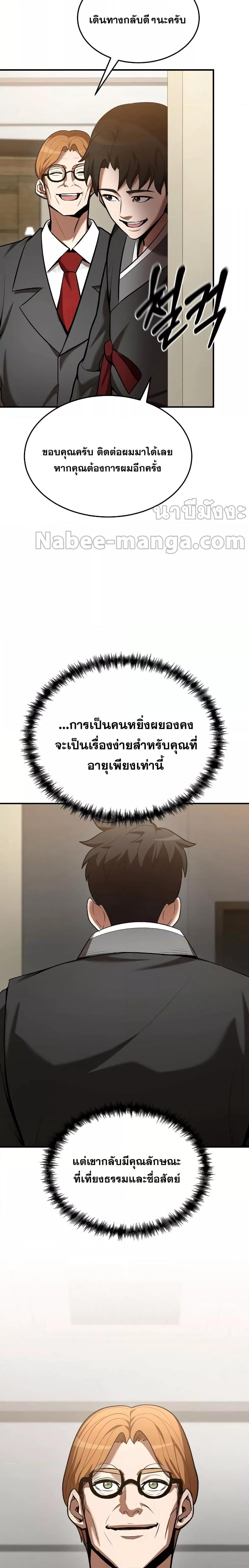 I Became a Renowned Family’s Sword Prodigy ตอนที่ 80 15