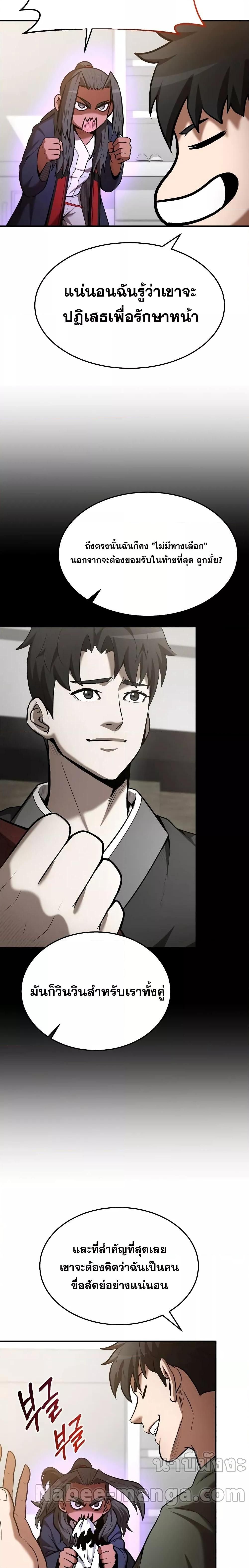 I Became a Renowned Family’s Sword Prodigy ตอนที่ 80 17