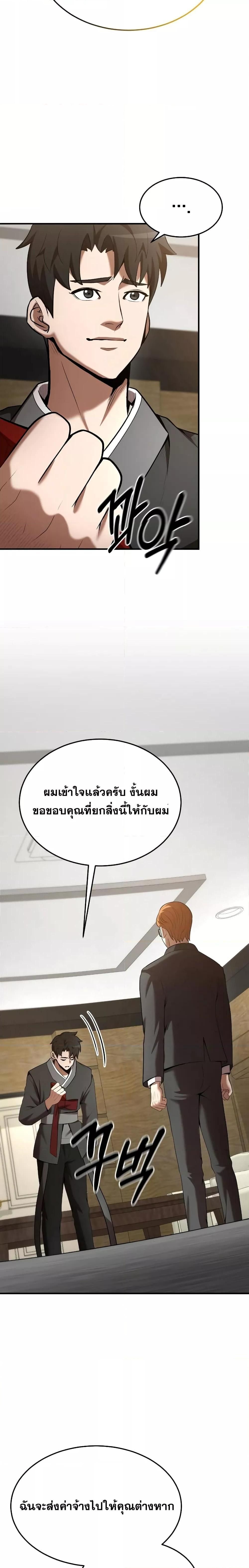 I Became a Renowned Family’s Sword Prodigy ตอนที่ 80 14