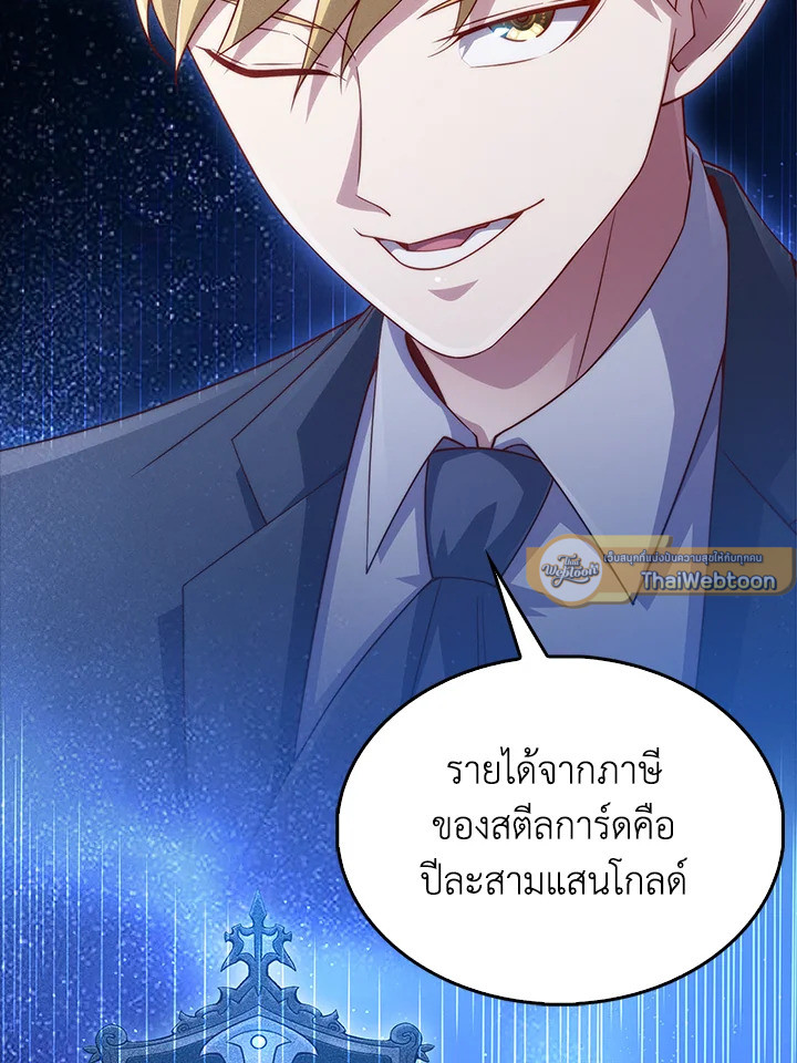 The Lord’s Coins Aren’t Decreasing ตอนที่ 138 16