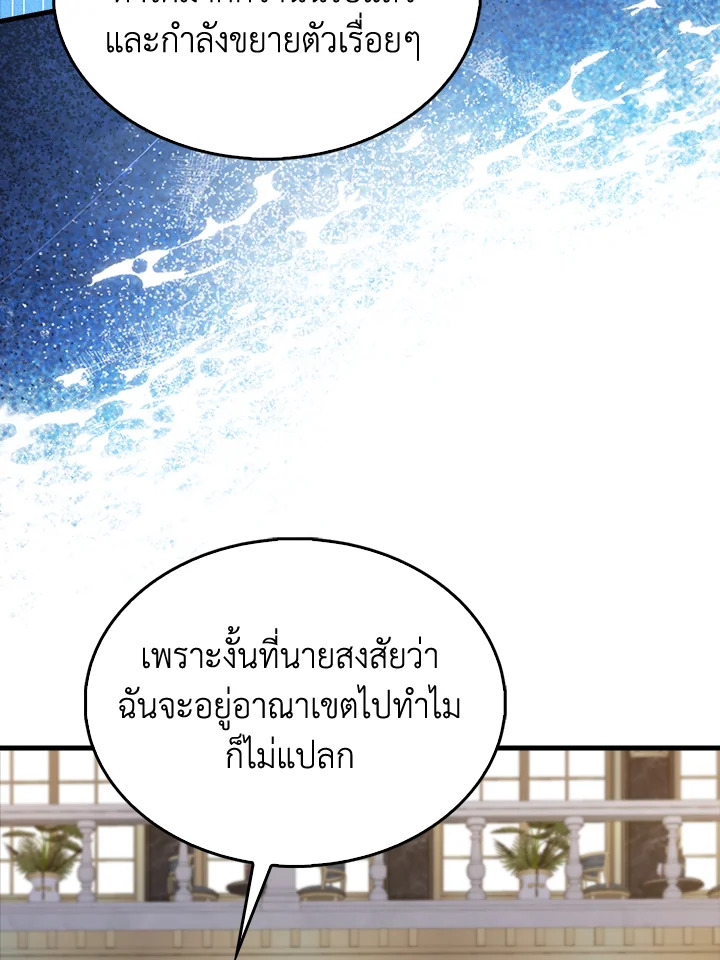 The Lord’s Coins Aren’t Decreasing ตอนที่ 138 18