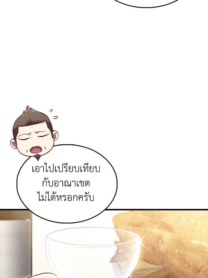 The Lord’s Coins Aren’t Decreasing ตอนที่ 138 20