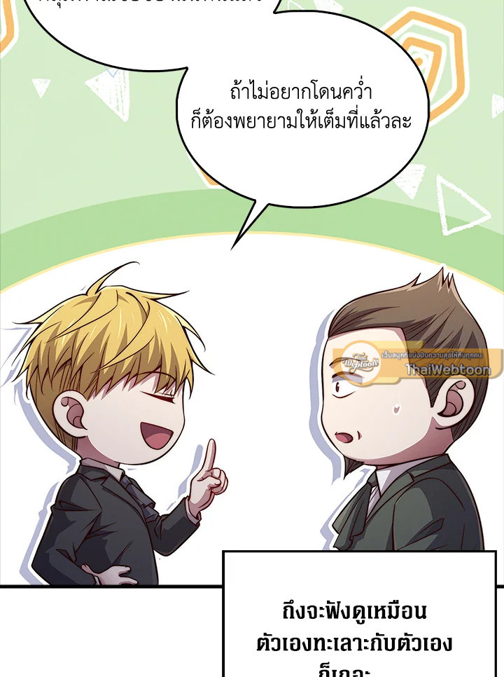 The Lord’s Coins Aren’t Decreasing ตอนที่ 138 24