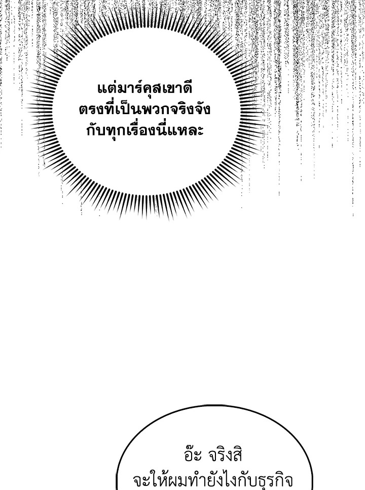 The Lord’s Coins Aren’t Decreasing ตอนที่ 138 27