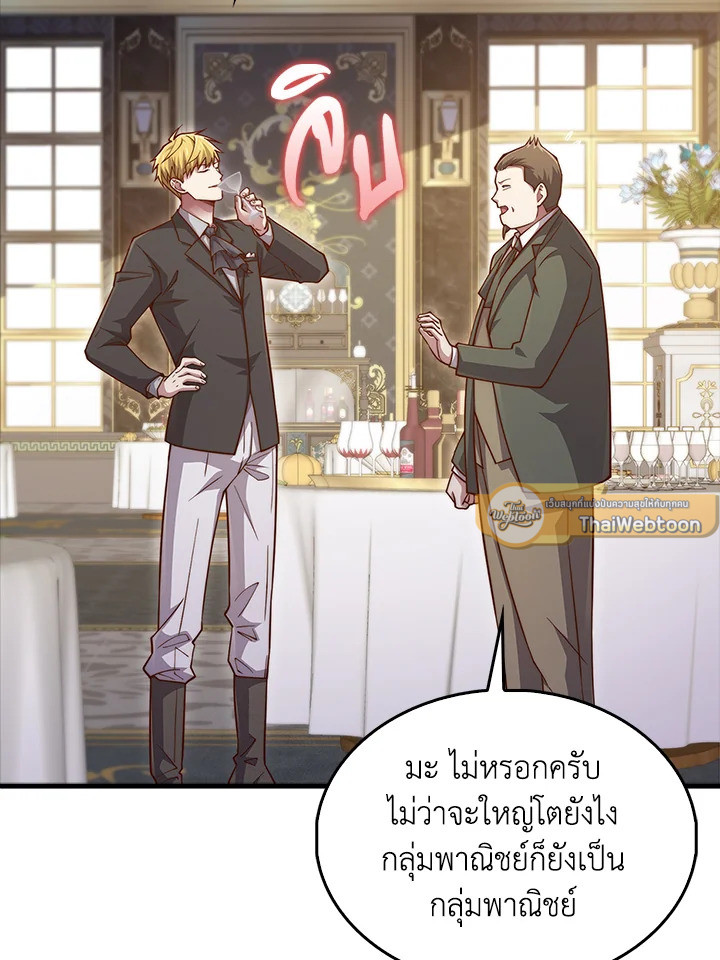 The Lord’s Coins Aren’t Decreasing ตอนที่ 138 19