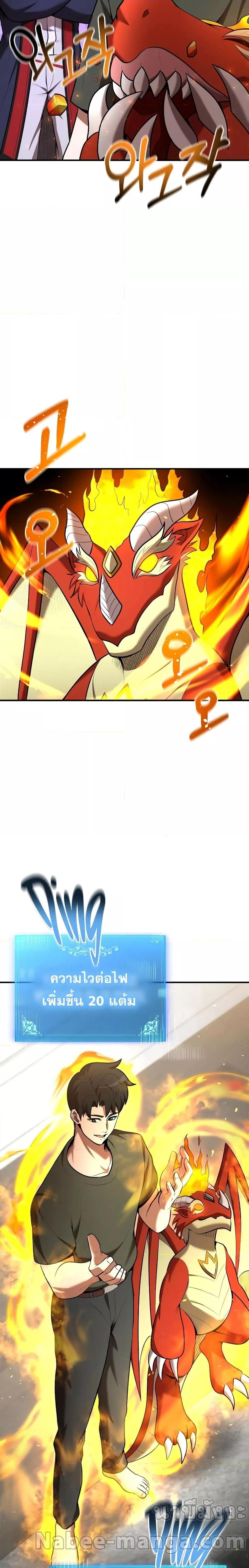 I Became a Renowned Family’s Sword Prodigy ตอนที่ 80 22