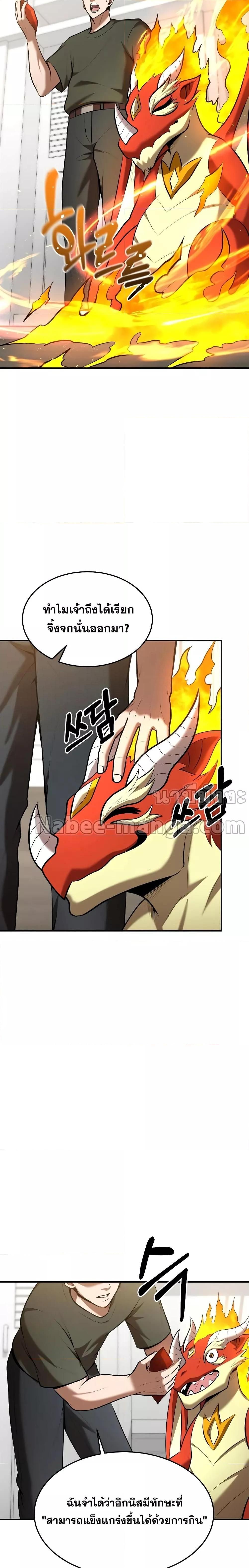I Became a Renowned Family’s Sword Prodigy ตอนที่ 80 20