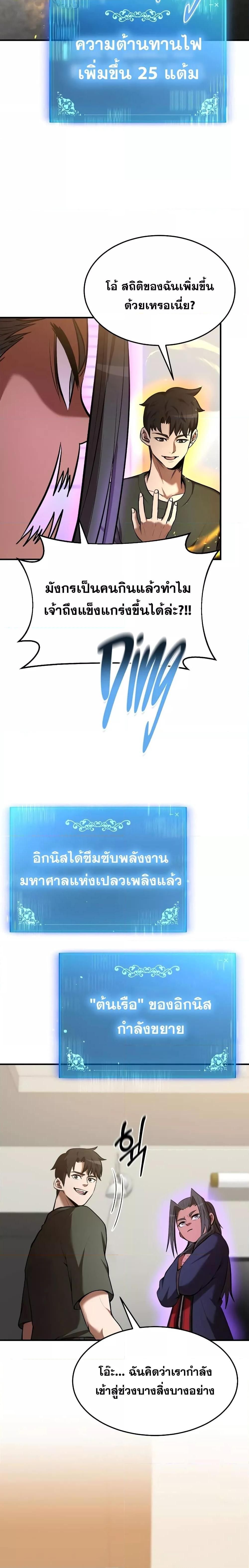 I Became a Renowned Family’s Sword Prodigy ตอนที่ 80 23