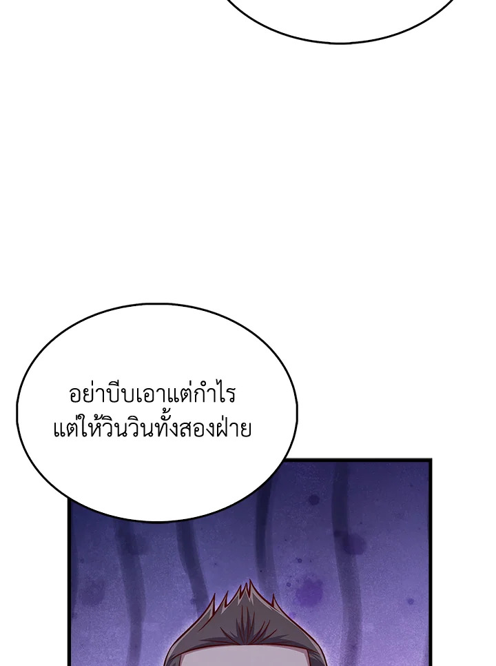 The Lord’s Coins Aren’t Decreasing ตอนที่ 138 29