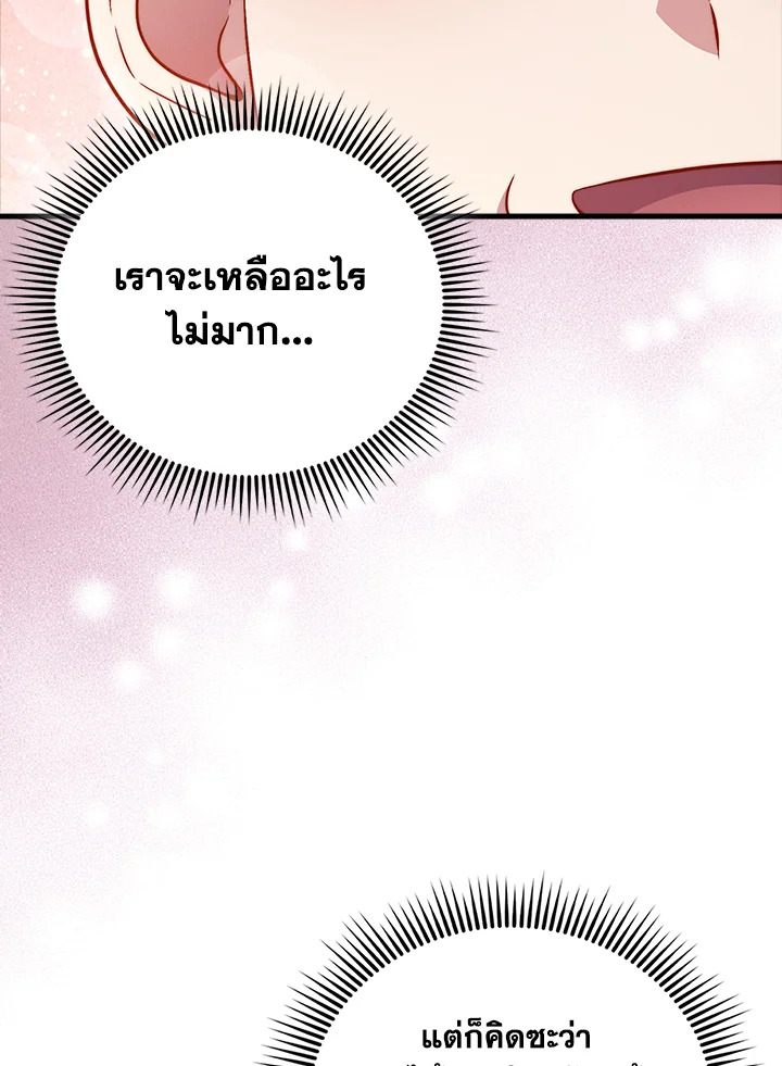 The Lord’s Coins Aren’t Decreasing ตอนที่ 138 32