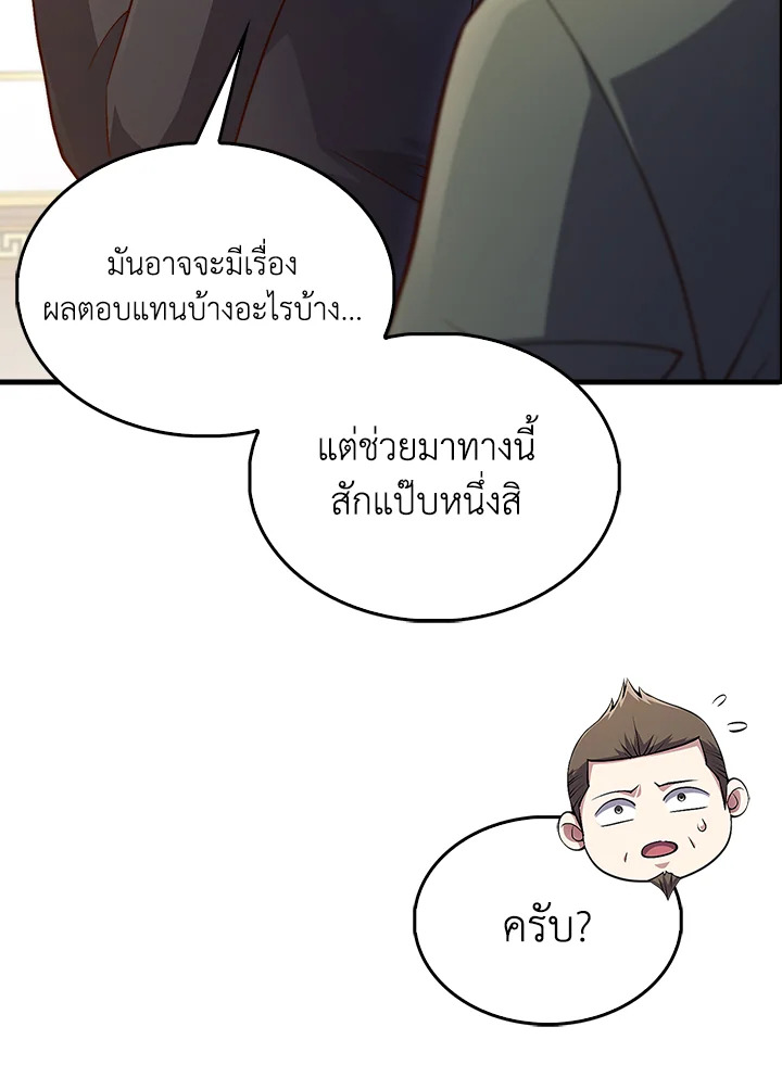 The Lord’s Coins Aren’t Decreasing ตอนที่ 138 34