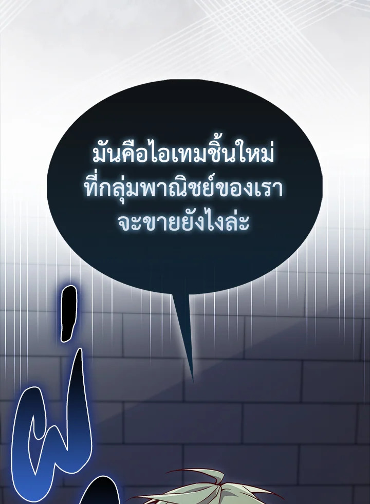 The Lord’s Coins Aren’t Decreasing ตอนที่ 138 39