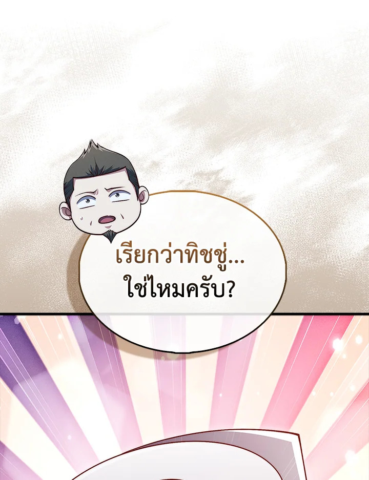 The Lord’s Coins Aren’t Decreasing ตอนที่ 138 43