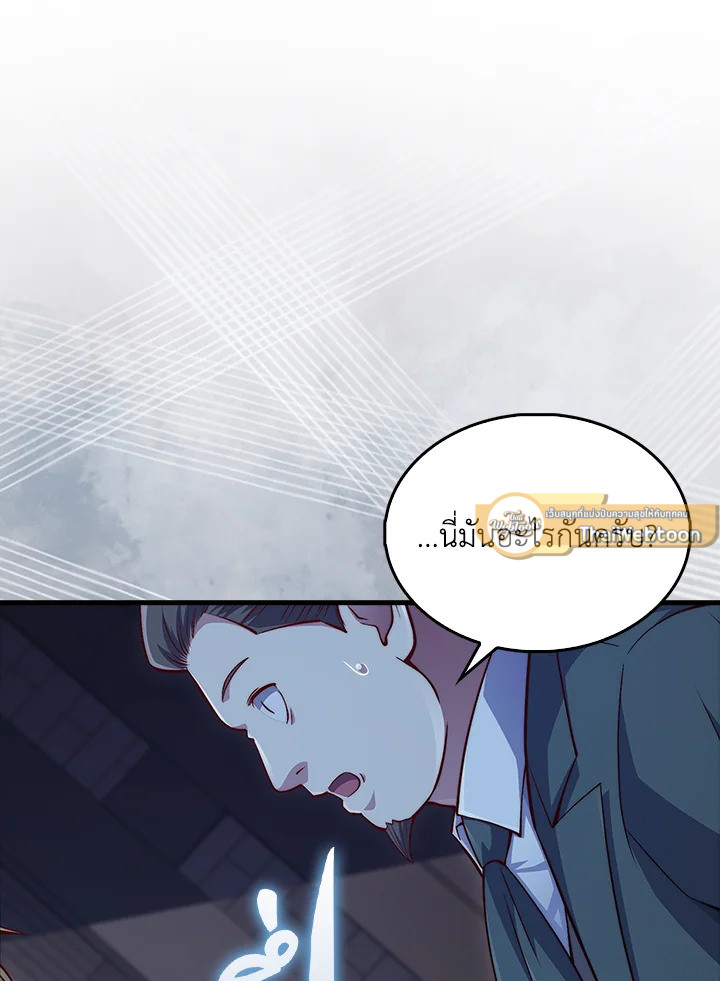 The Lord’s Coins Aren’t Decreasing ตอนที่ 138 37