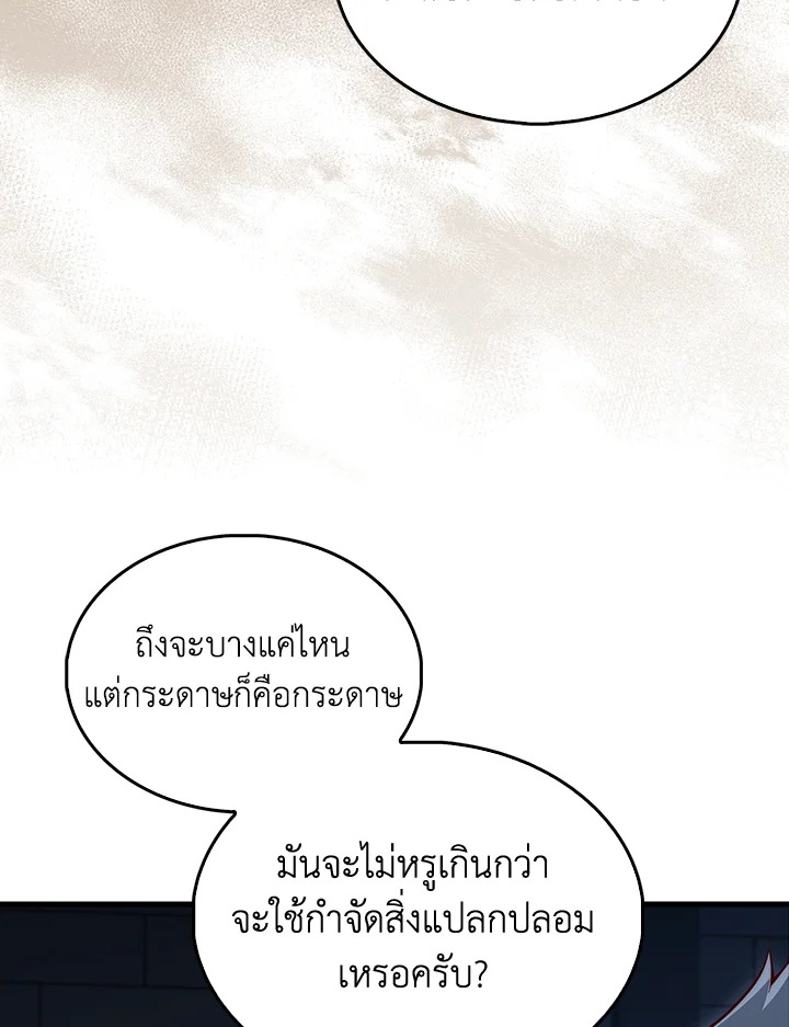 The Lord’s Coins Aren’t Decreasing ตอนที่ 138 45