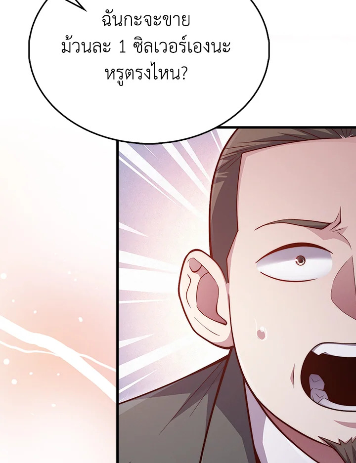 The Lord’s Coins Aren’t Decreasing ตอนที่ 138 48