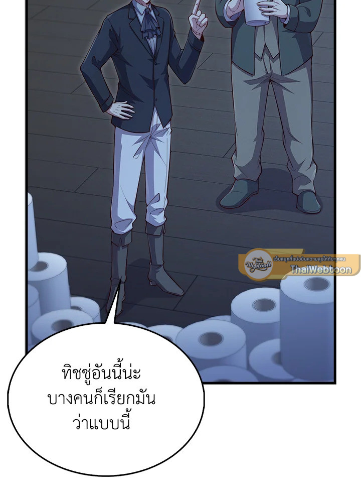 The Lord’s Coins Aren’t Decreasing ตอนที่ 138 54