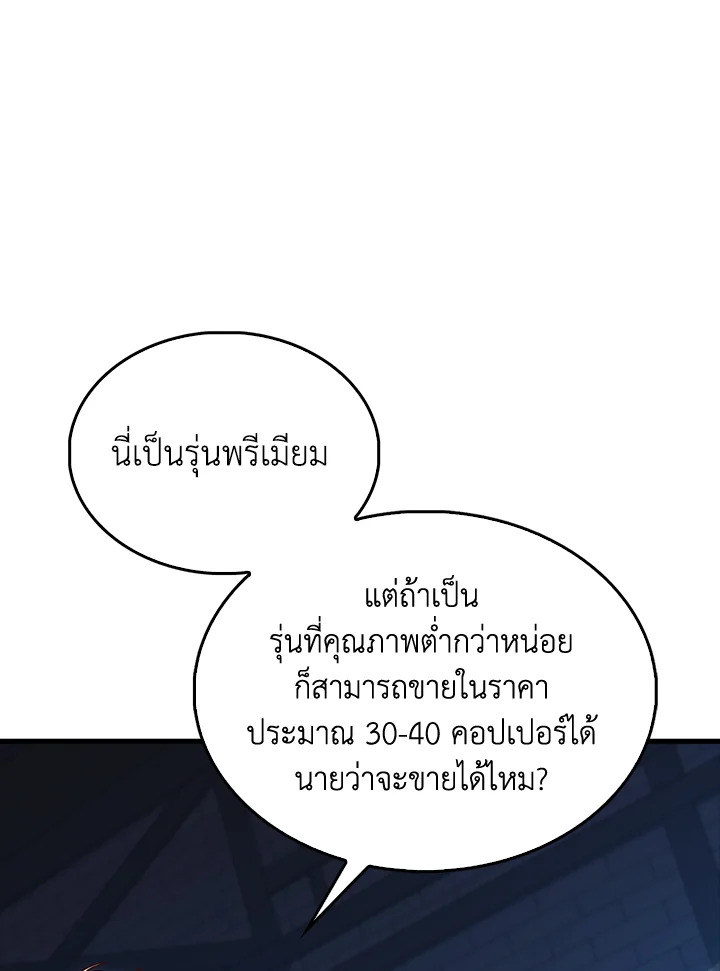 The Lord’s Coins Aren’t Decreasing ตอนที่ 138 63