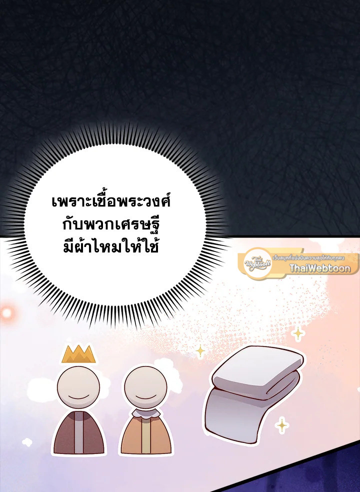 The Lord’s Coins Aren’t Decreasing ตอนที่ 138 61