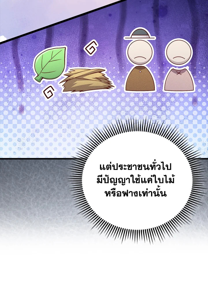 The Lord’s Coins Aren’t Decreasing ตอนที่ 138 62