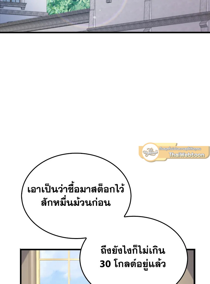 The Lord’s Coins Aren’t Decreasing ตอนที่ 138 72