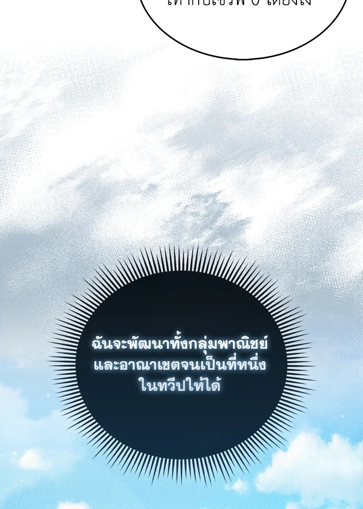 The Lord’s Coins Aren’t Decreasing ตอนที่ 138 76