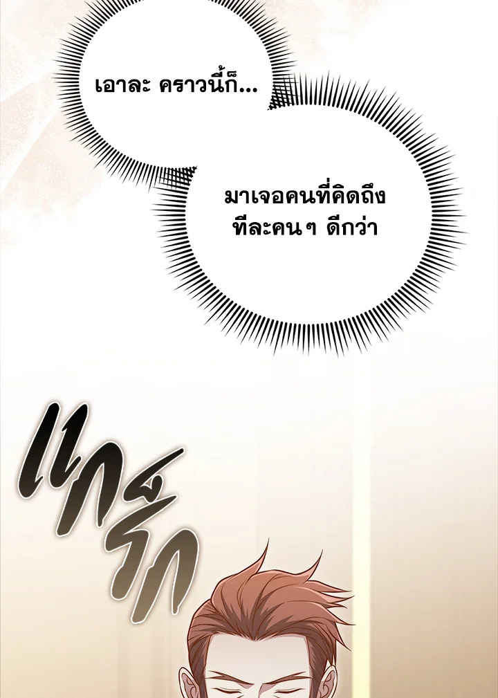 The Lord’s Coins Aren’t Decreasing ตอนที่ 138 81
