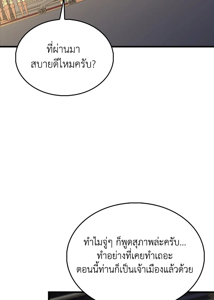 The Lord’s Coins Aren’t Decreasing ตอนที่ 138 85
