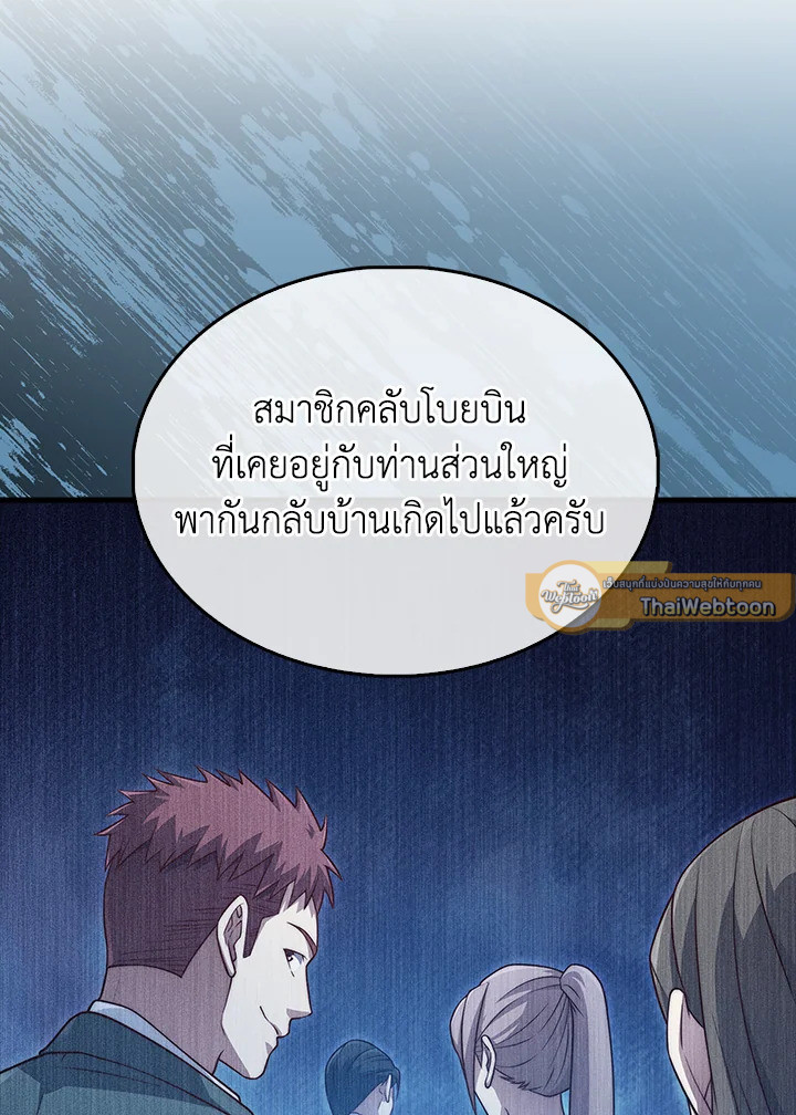 The Lord’s Coins Aren’t Decreasing ตอนที่ 138 89