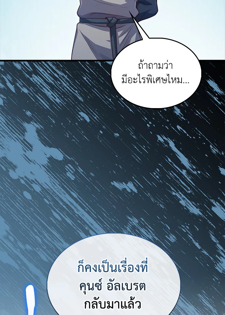 The Lord’s Coins Aren’t Decreasing ตอนที่ 138 91