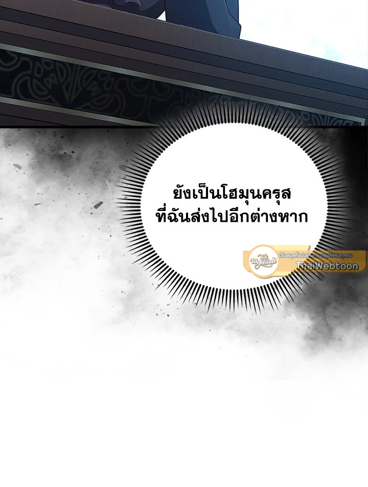The Lord’s Coins Aren’t Decreasing ตอนที่ 138 100
