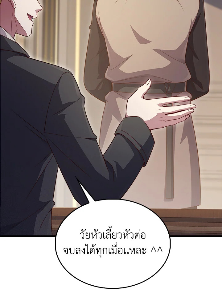The Lord’s Coins Aren’t Decreasing ตอนที่ 138 102