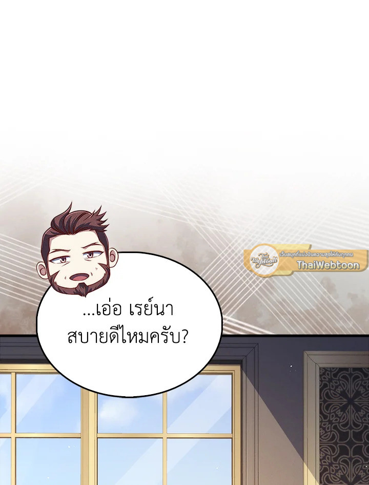 The Lord’s Coins Aren’t Decreasing ตอนที่ 138 103
