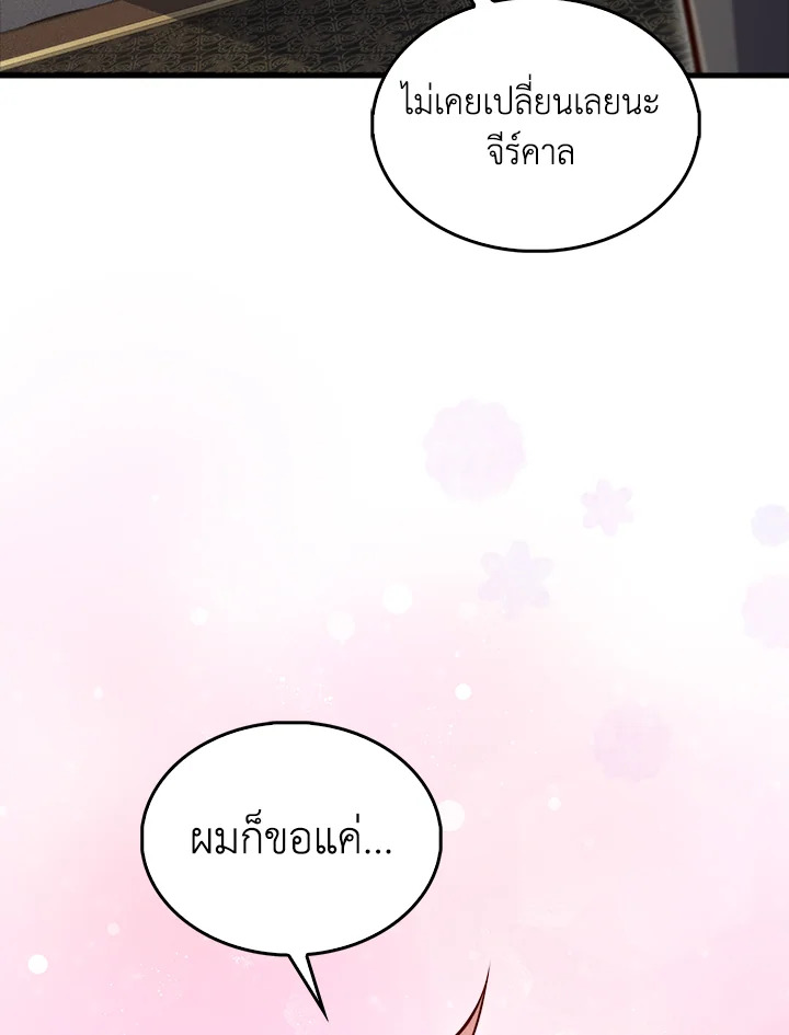 The Lord’s Coins Aren’t Decreasing ตอนที่ 138 106