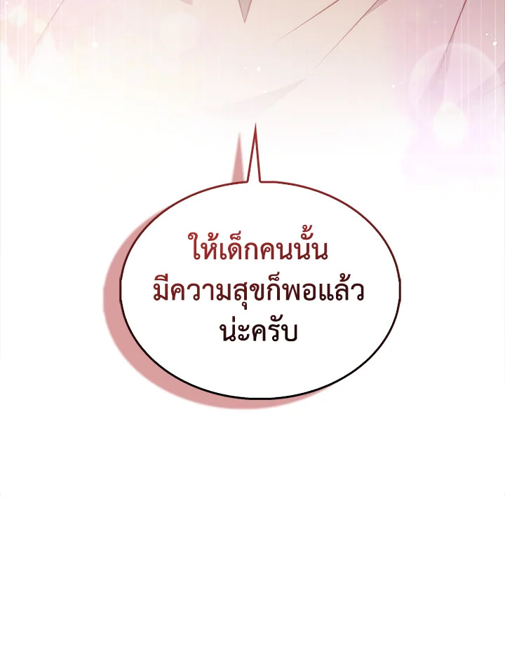 The Lord’s Coins Aren’t Decreasing ตอนที่ 138 108