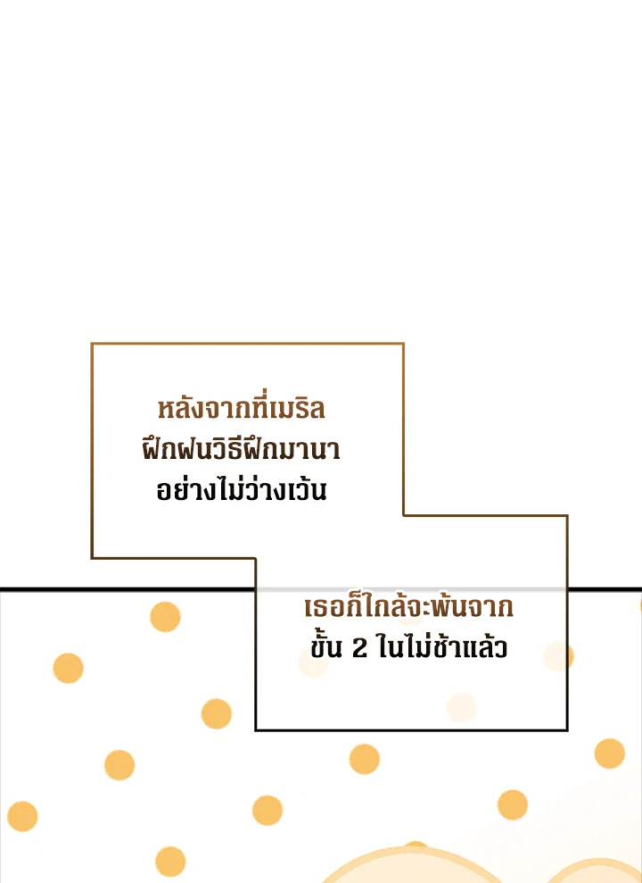 The Lord’s Coins Aren’t Decreasing ตอนที่ 138 114