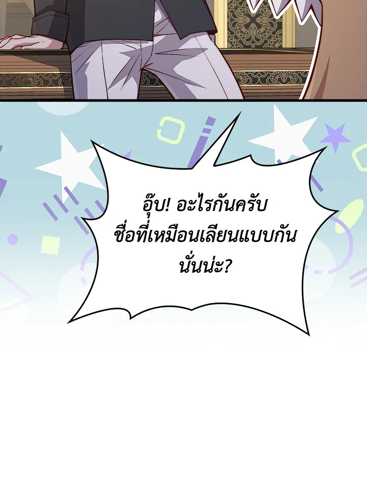 The Lord’s Coins Aren’t Decreasing ตอนที่ 138 119