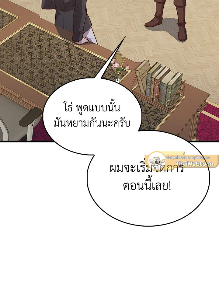 The Lord’s Coins Aren’t Decreasing ตอนที่ 138 121