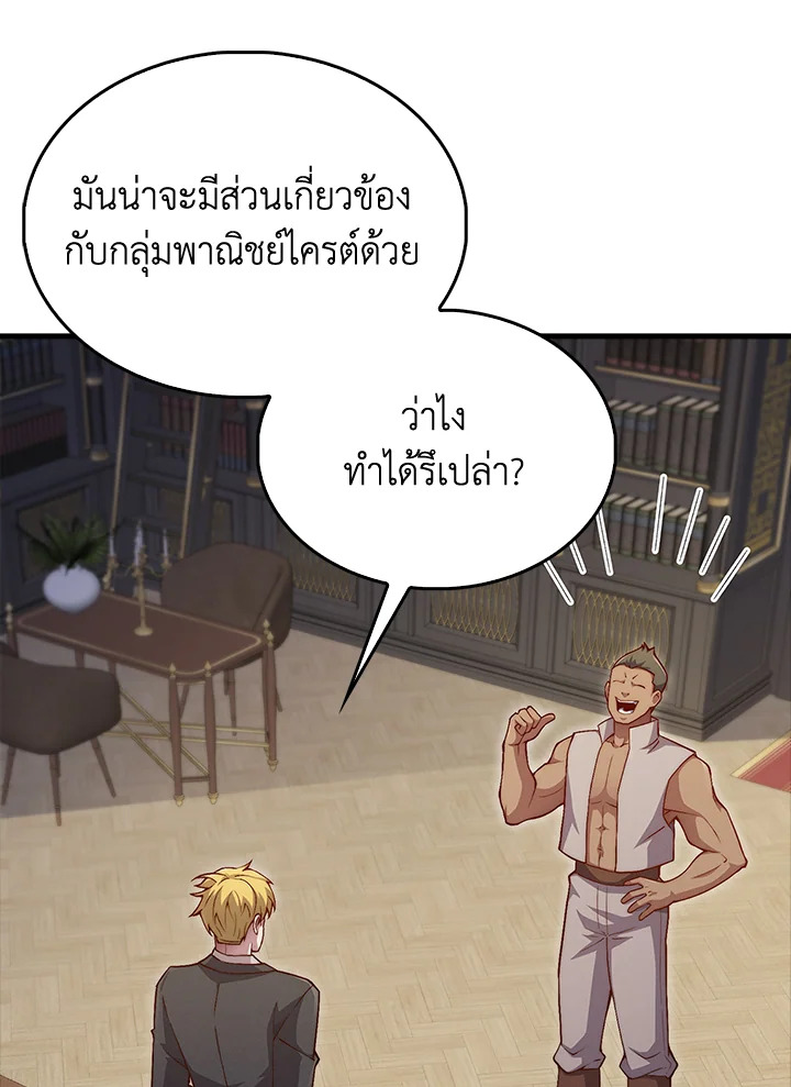 The Lord’s Coins Aren’t Decreasing ตอนที่ 138 120